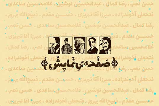 ذبیح بهروز - بخش ۱