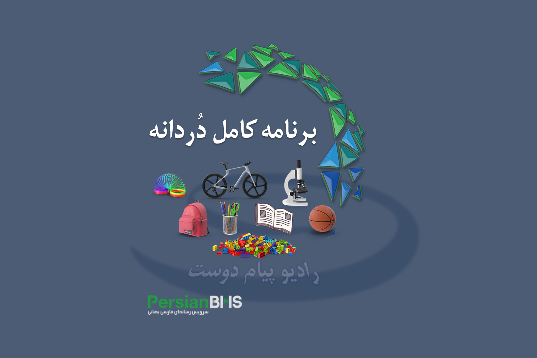 برنامه کامل ۲۷ فروردین ۱۴۰۵