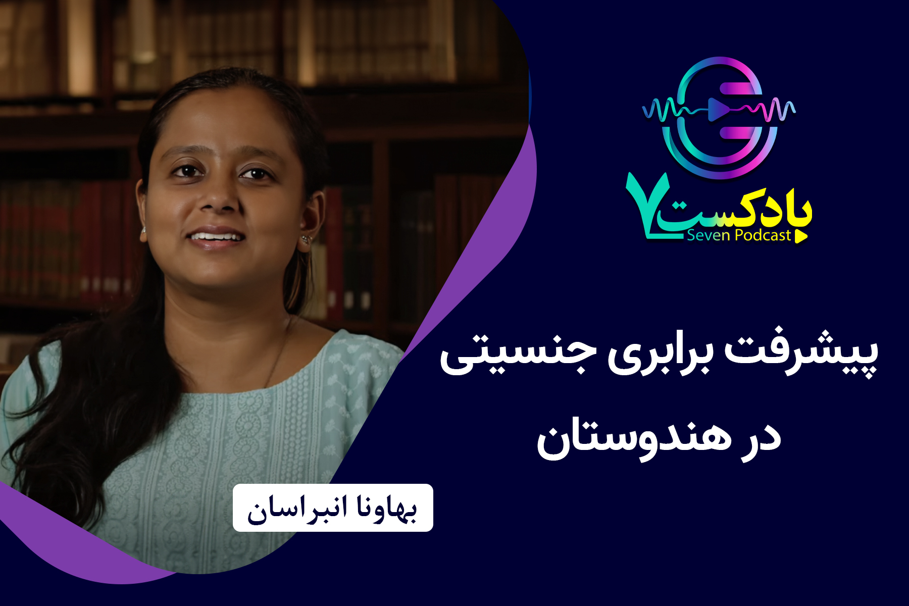 پیشرفت برابری جنسیتی در هندوستان