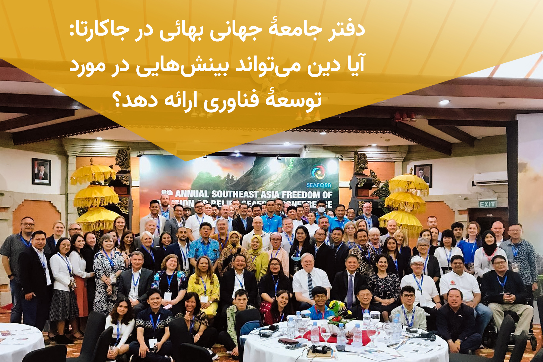 جاکارتا دین فناوری