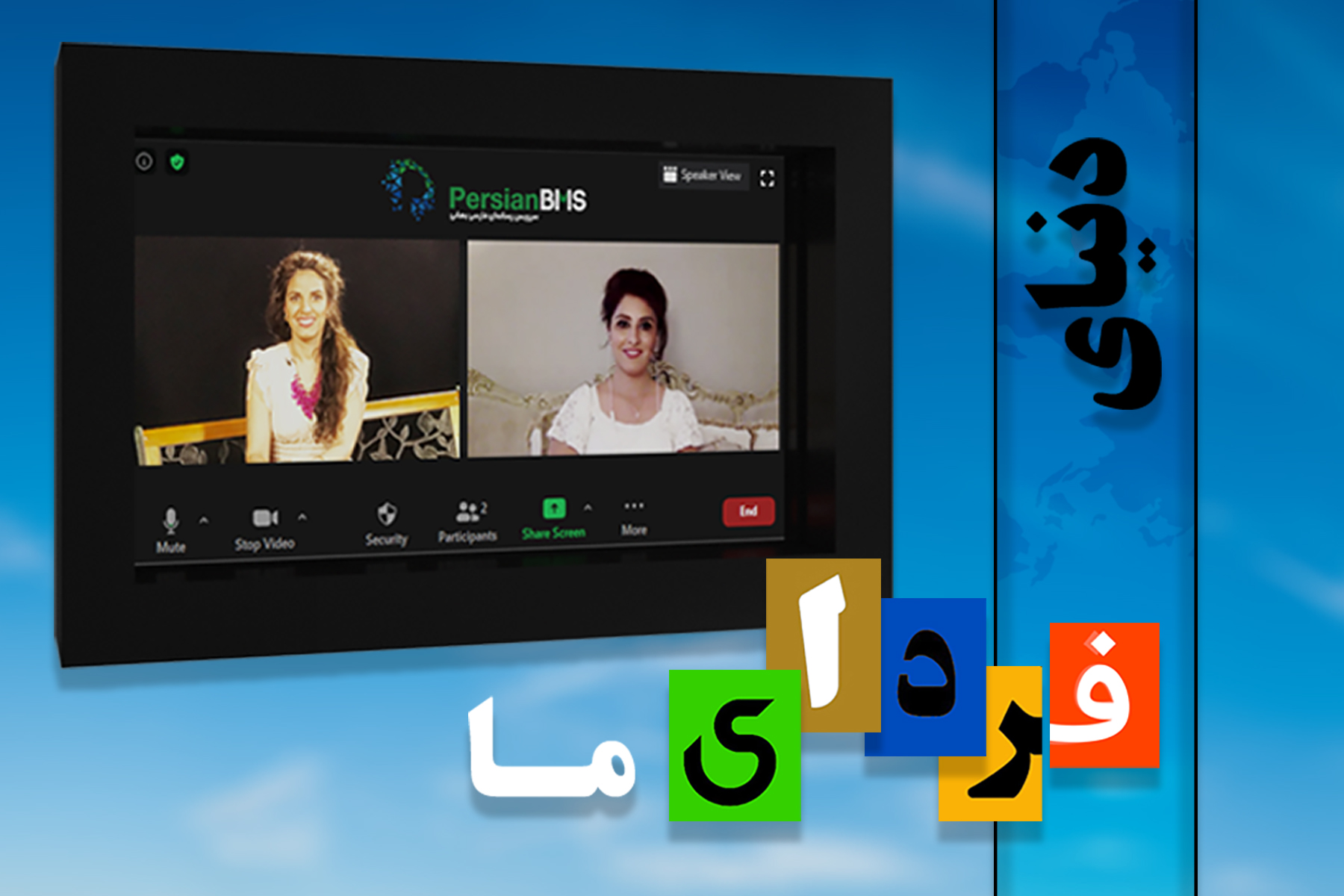 دنیای فردای ما