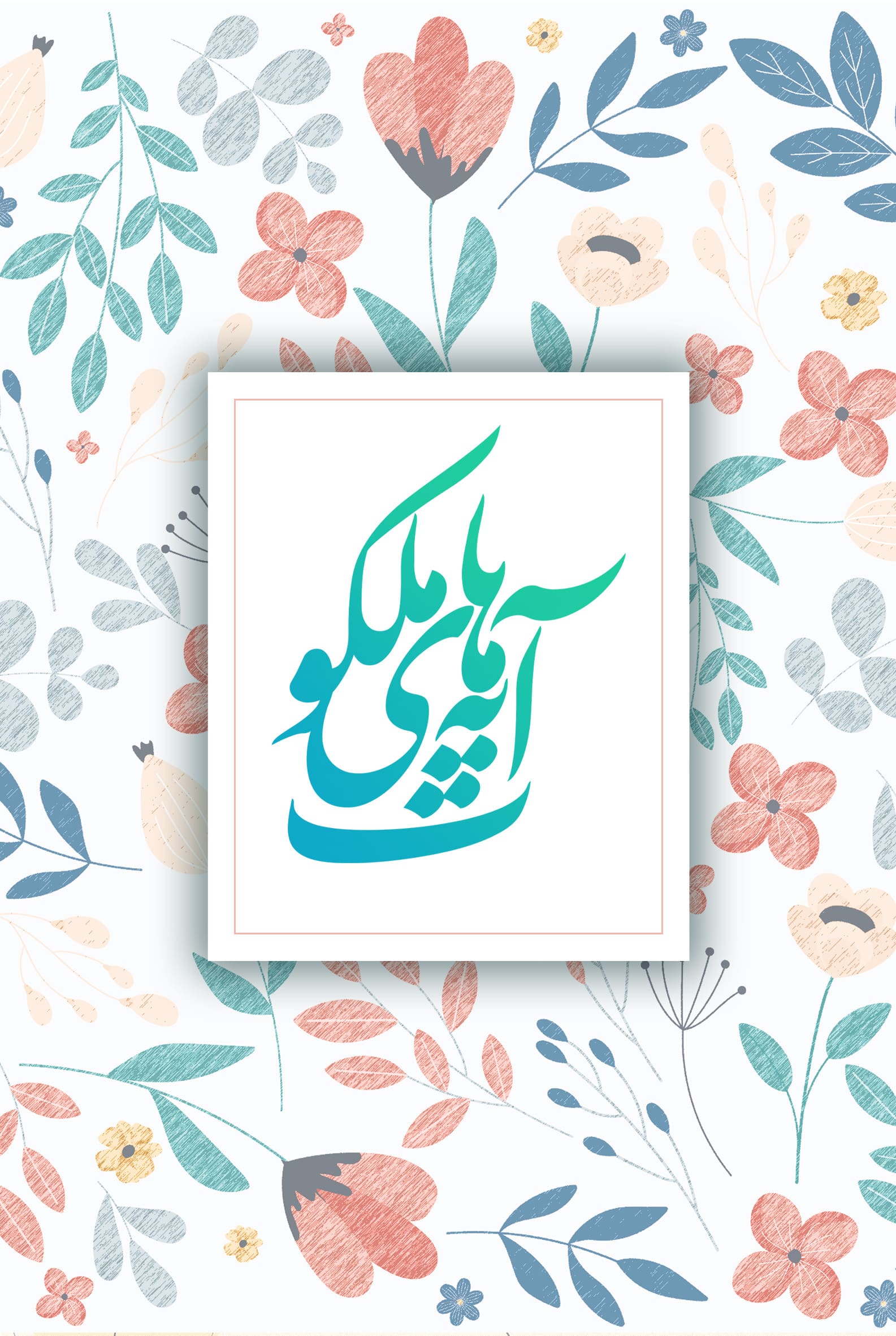 آیه‌های ملکوت