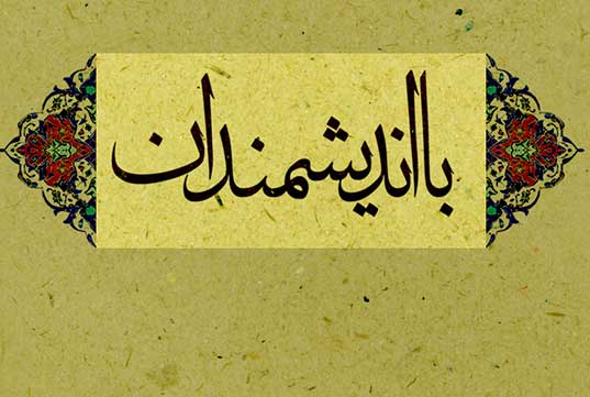 احکام ازدواج بهائی