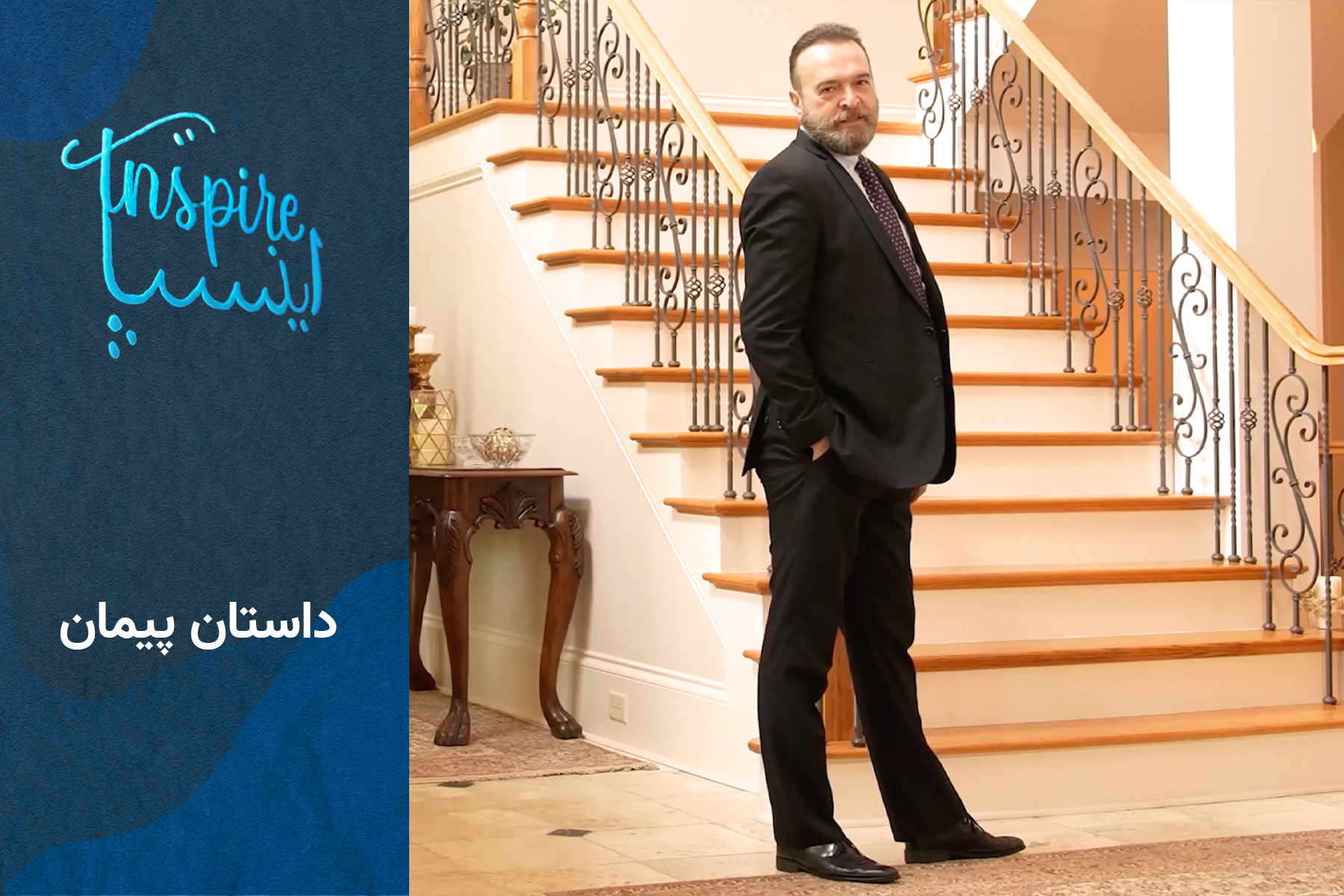 اینسپایر پیمان