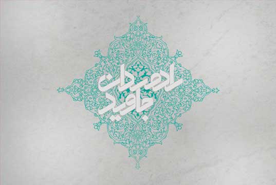 ملا علی بسطامی - بخش ۳