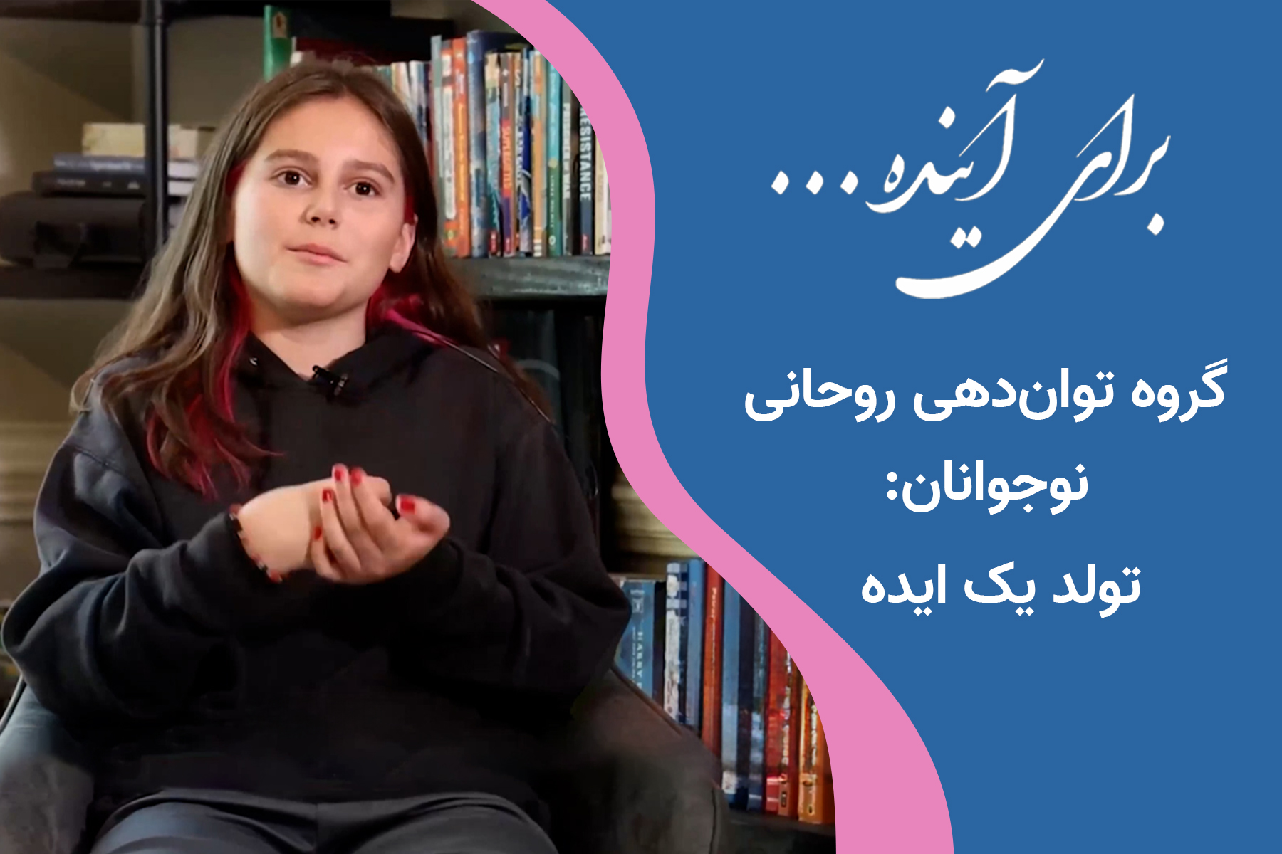 گروه نوجوانان بهایی