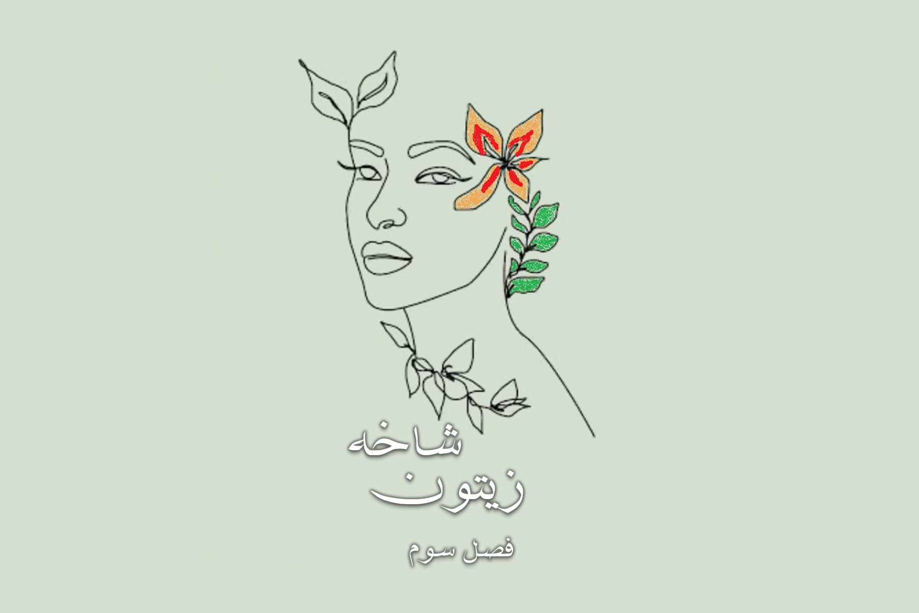 دسترسی آزاد و یکسان به منابع آموزشی بر ای همه کودکان