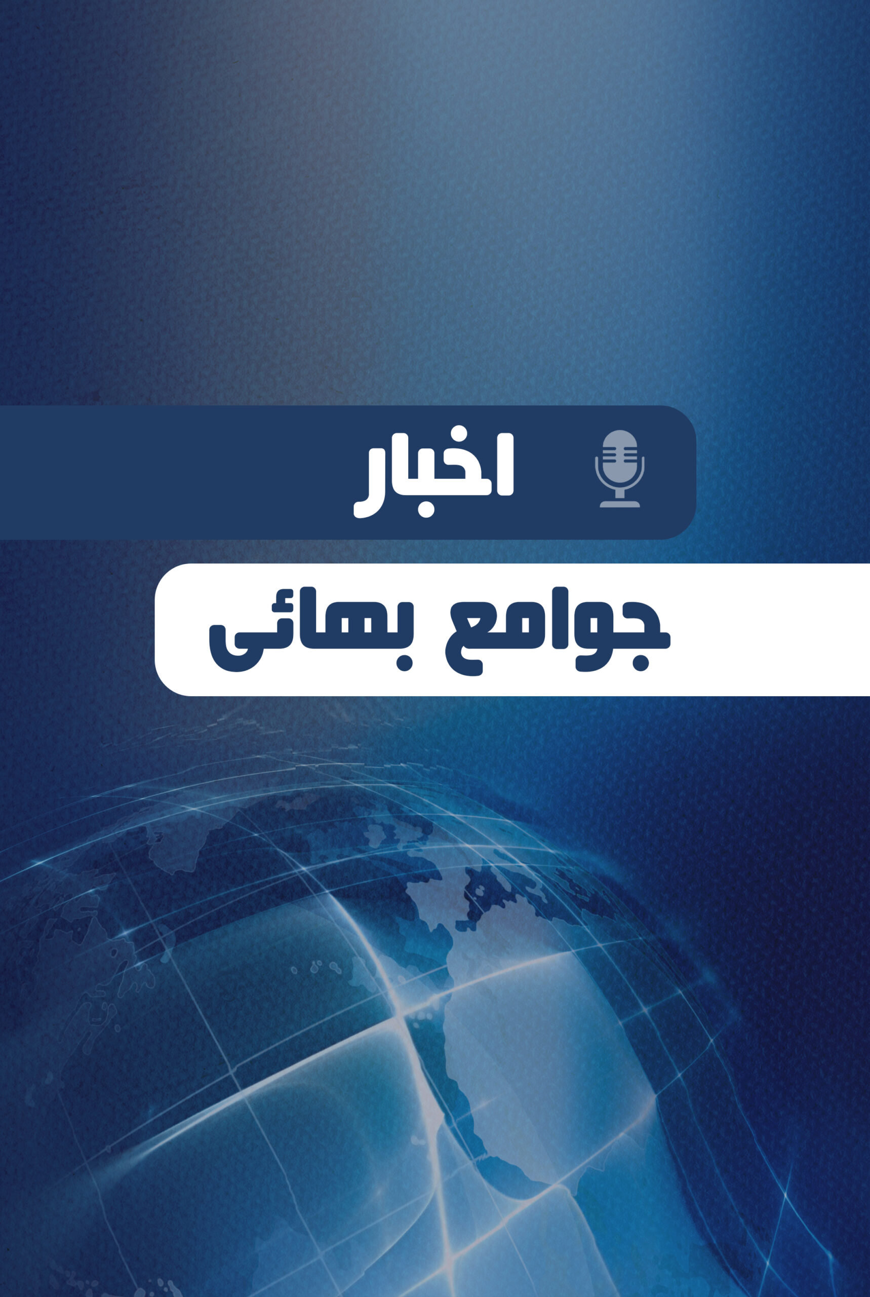 اخبار جوامع بهائی