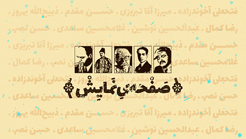 میرزا آقا تبریزی