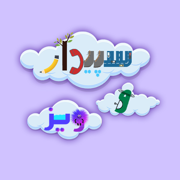 سپیدار و ویززز