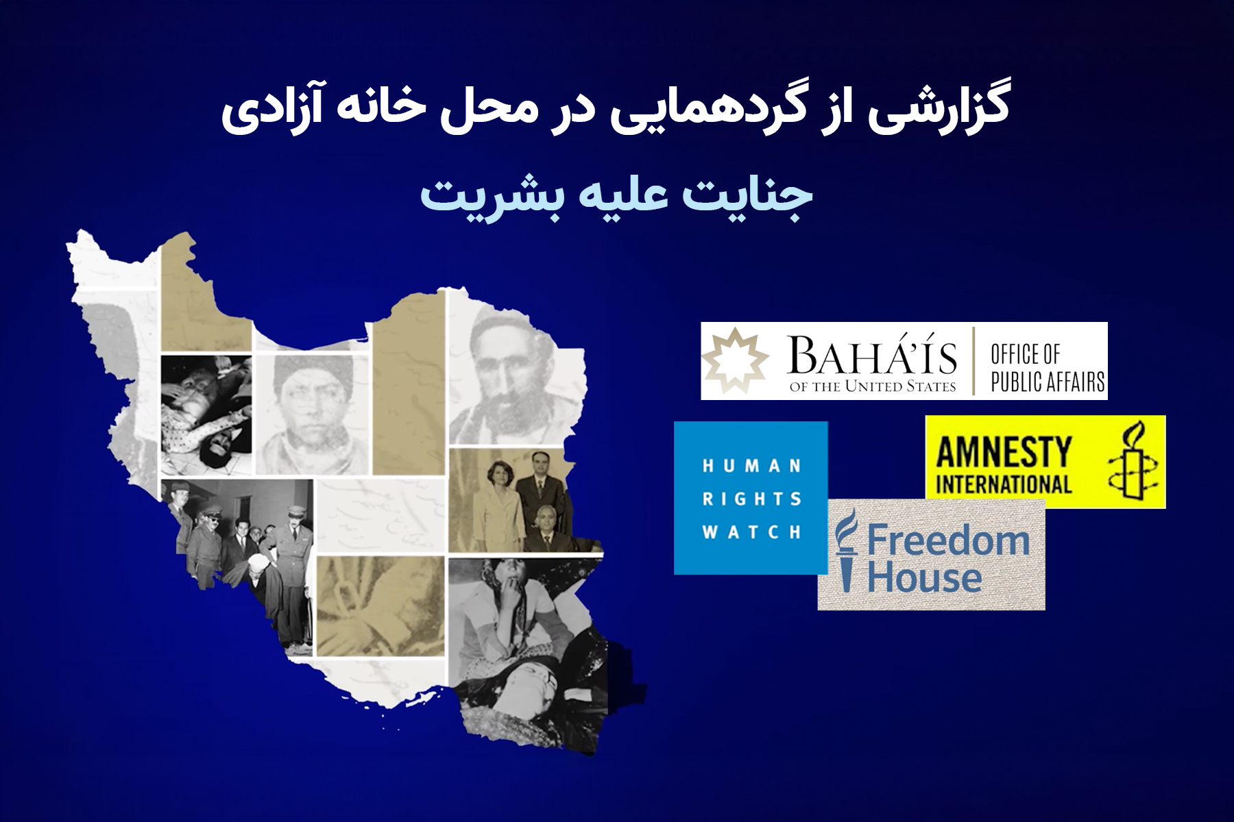 جنایت علیه بشریت