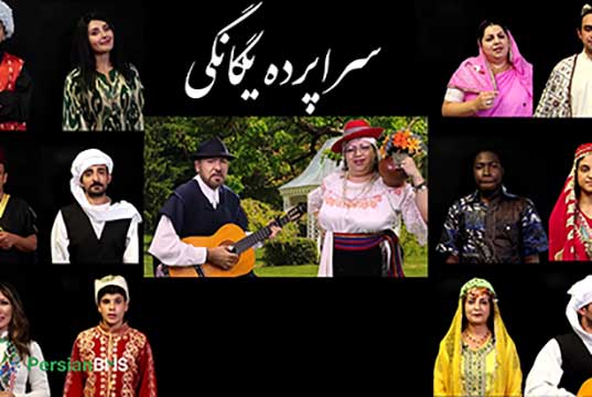 سراپرده یگانگی -بخش ۱