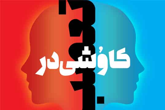 مفهوم تعصب - بخش ۲